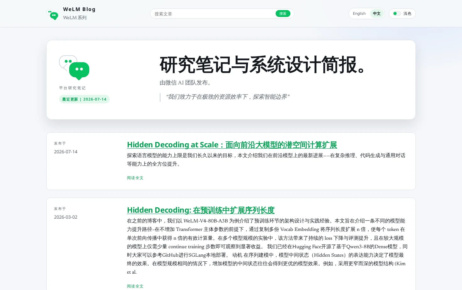 WeLM Blog 页面快照